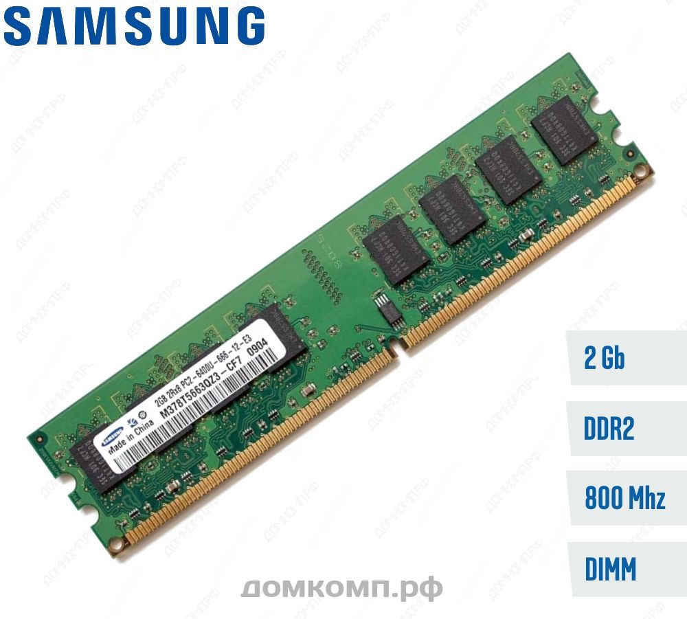 Надежная и быстрая Оперативная память 2 Гб DDR2 PC2-6400 Samsung CL6 в  Оренбурге — Домкомп.рф